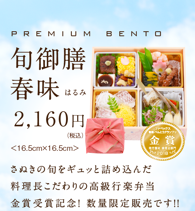 旬御膳 春味　2,160円（税込）