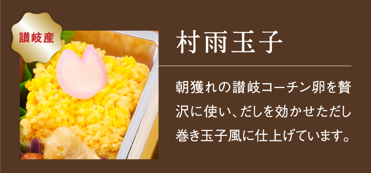 村雨玉子