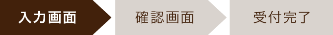 入力画面
